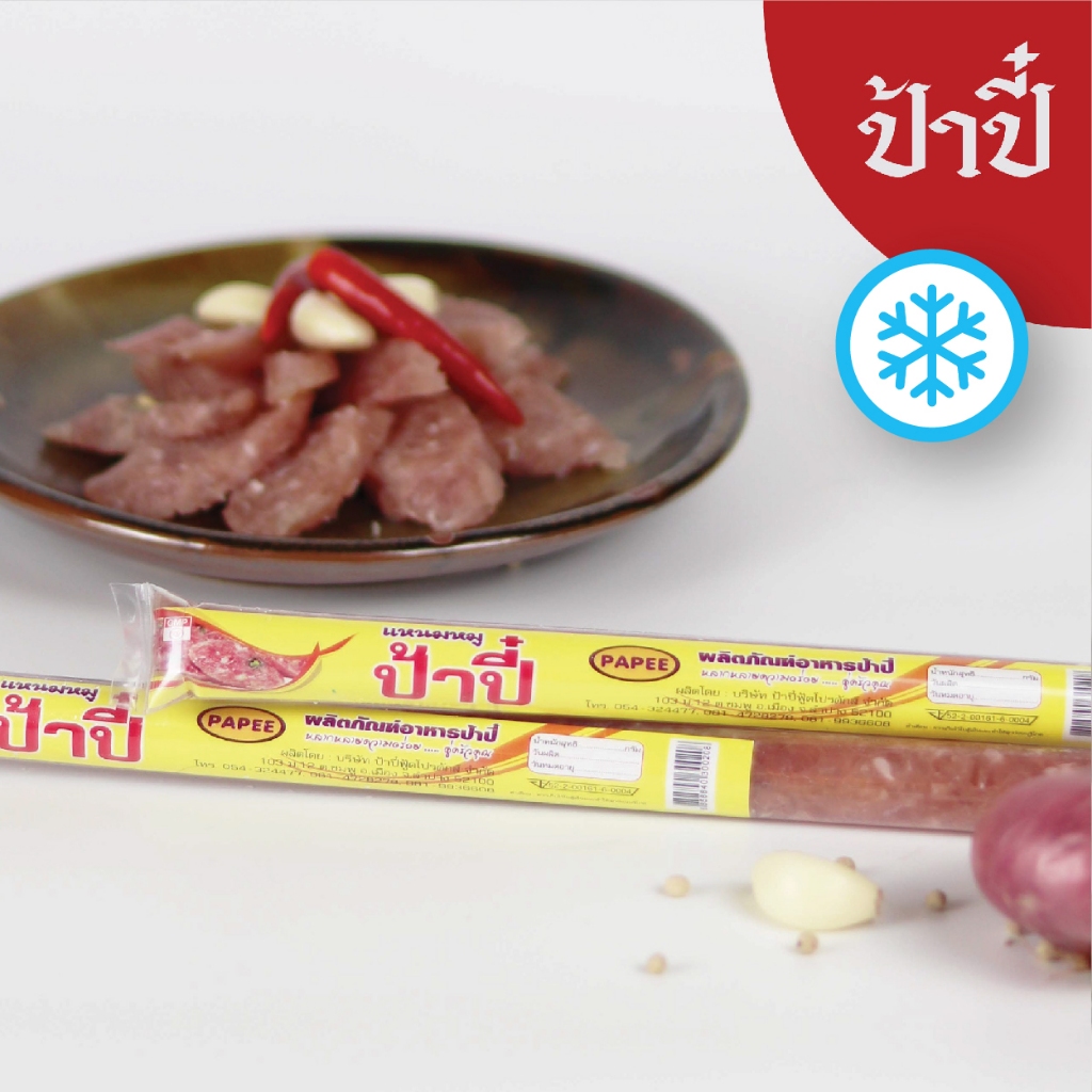 แหนมแท่งเล็กป้าปี๋ น้ำหนัก70กรัม