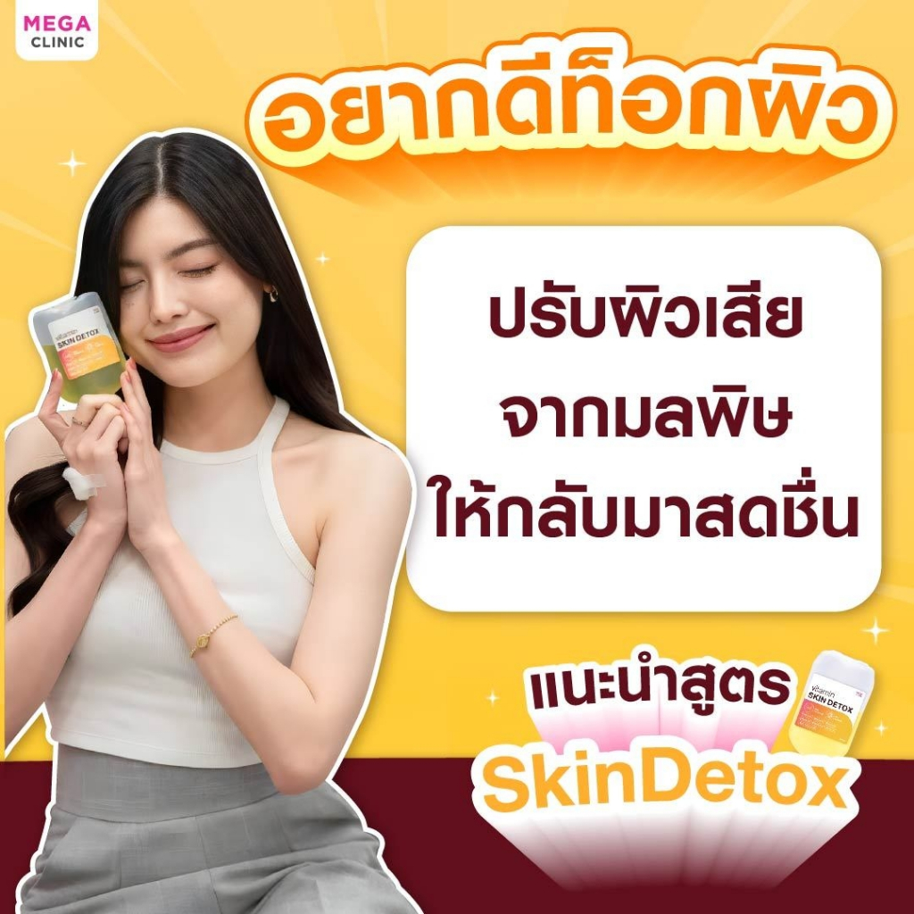 [E-voucher] แลกซื้อ 99 บาท! วิตามินบำรุงผิวเข้มข้น 3 สูตรขายดี (ปกติ 1,900.-) MEGA CLINIC เมกะคลินิก