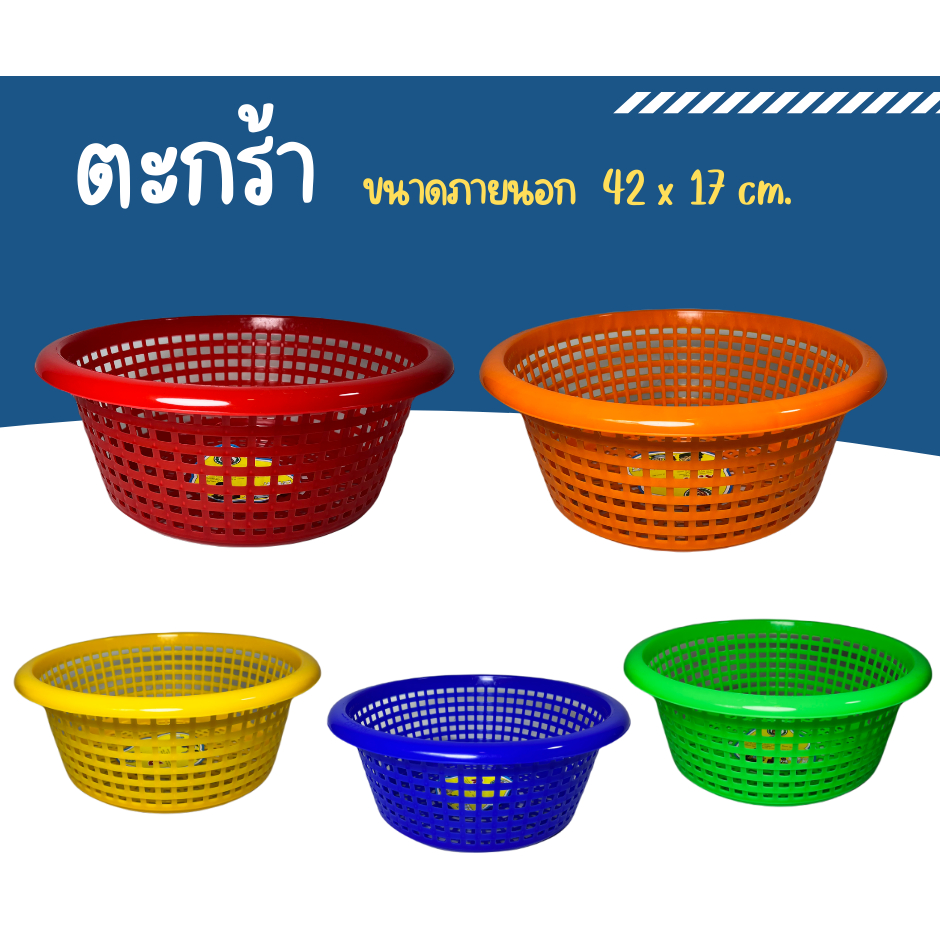 ตะกร้าพลาสติก 333 ตะกร้ากลม ตะกร้าอเนกประสงค์ ตะแกรงกลม ตะกร้าใส่ของ ตะกร้าใส่ผัก ตะกร้าพลาสติกอย่างดี หนา ทนทาน