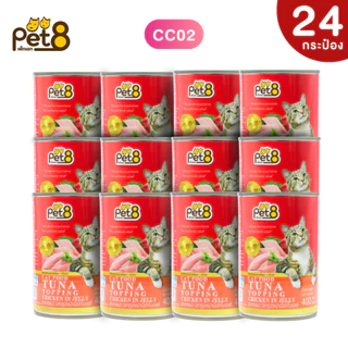 PET8 (CC01-08) ยกลัง 24 กระป๋อง คุ้มมาก🔥อาหารกระป๋องแมว อาหารเปียกแมวแบบกระป๋อง ขนาด 400 กรัม