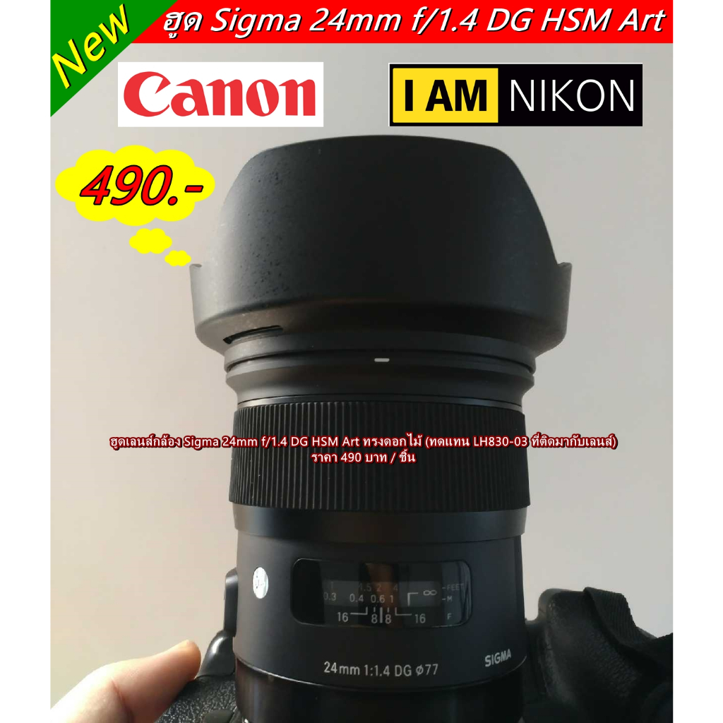 ฮูด lens Sigma 24mm f/1.4 DG HSM Art (For Canon / Nikon) มือ 1