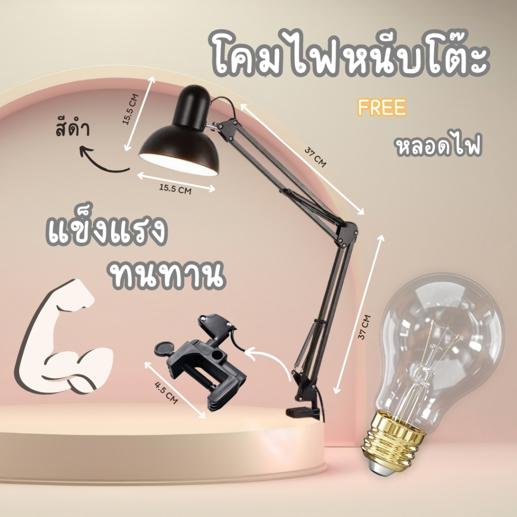 โคมไฟหนีบโต๊ะ โคมไฟส่องทำเล็บ แข็งแรง ทนทาน แถมฟรี หลอดไฟ 11W สีขาว/สีดำ