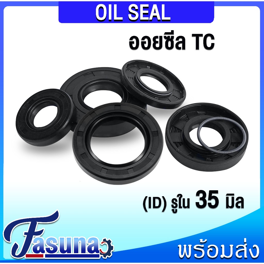 Oil seal ออยซีล TC 35-47-7 35-47-9 35-47-10 35-47-12 35-48-7 35-48-8 35-48-10 ซีลกันน้ำมัน