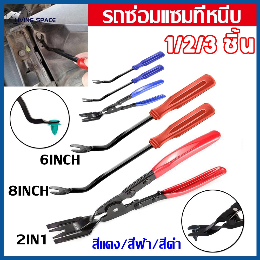 3pcs คีมไฟหน้า เครื่องมือถอดไฟหน้า headlight pliers คีมเปิดไฟหน้ารถยนต์ สำหรับการซ่อมแซมรถยนต์ คีมไฟหน้ารถจักรยานยนต์