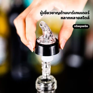 จุกรินเหล้า จุกรินเหล้าแบบหยุดไหลเองขนาด15 ml/30 ml /45 ml ผลิตจาดสแตนเลสชั้นดี ปากรินและท่ออากาศ