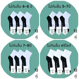 ยกโหล12คู่ ถุงเท้านักเรียน แบบมีกันลื่นและไม่มีกันลื่น
