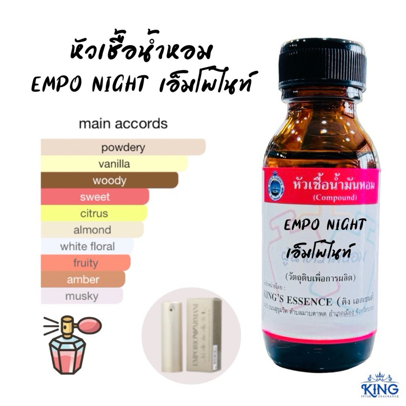 หัวเชื้อน้ำหอมแท้ % กลิ่นเอ็มโพไนท์ ขนาด 30 ml. หอมติดทน หอมละมุน พร้อมส่ง