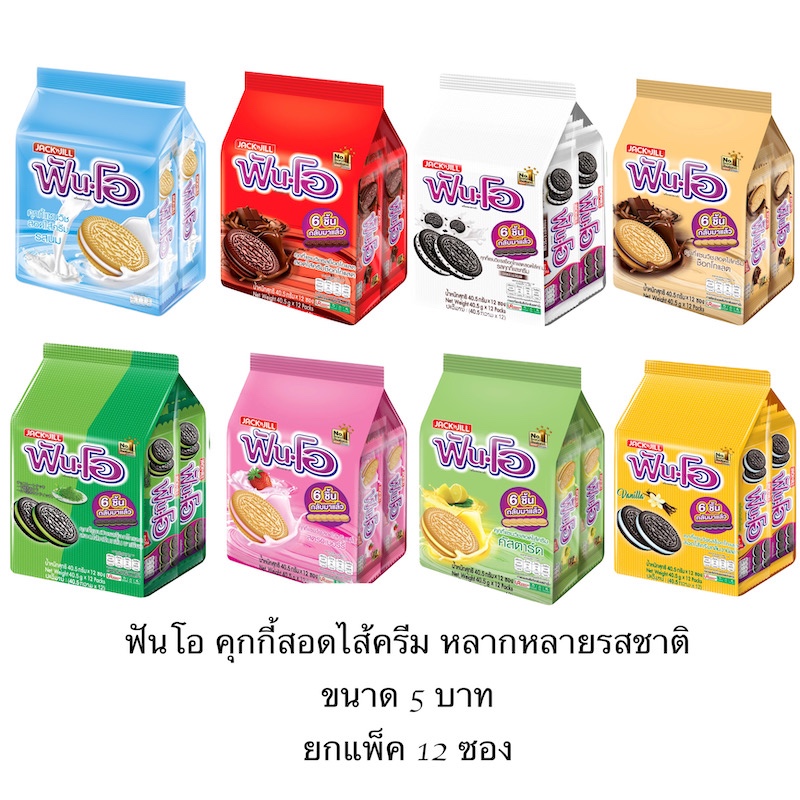 ขนม Fun-O ฟันโอ คุกกี้แซนวิสสอดไส้ครีม 6ชิ้น ยกแพ็ค 12ซอง ช็อคโกแลต สตอเบอร์รี่ ชาเขียว วานิลา หวาน