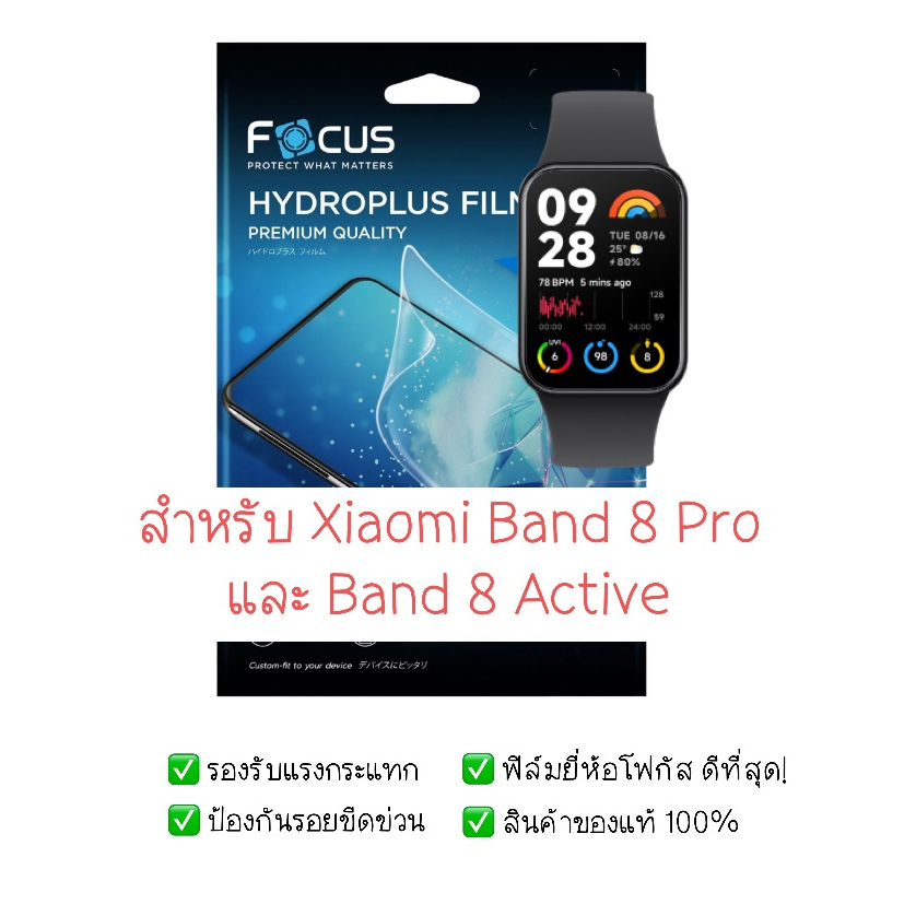 ฟิล์มกันรอย Mi Band 8 Pro และ Mi Band 8 Active | ฟิล์มไฮโดรเจล | ฟิล์ม Mi Band 8 Pro | ฟิล์ม Mi Band