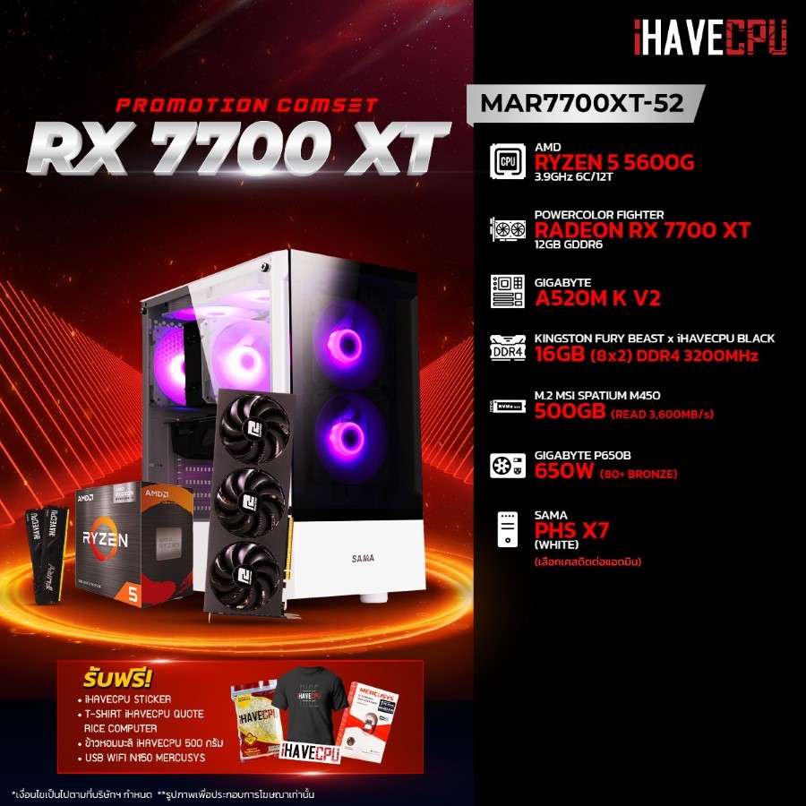 iHAVECPU คอมประกอบ MAR7700XT-52 AMD RYZEN 5 5600G / RX 7700 XT 12GB / 16GB DDR4 3200MHz (SKU-240313724)