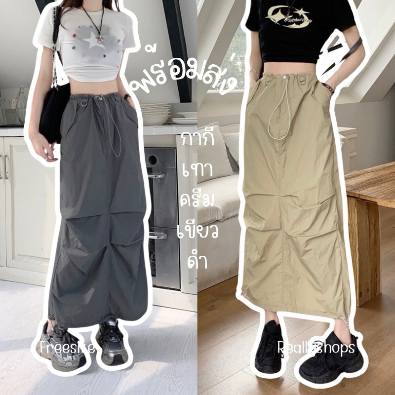 Reallyshops #029 กระโปรงยาว ผ่าร่ม ผ่าด้านหลัง ปรับปลายได้ กระเป๋าข้าง รูดหน้า เอวยางยืด ผู้หญิง พร้อมส่ง