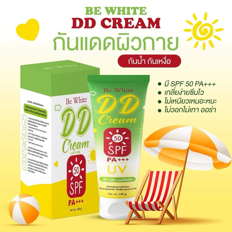 กันแดดผิวกายDD CREAMจากปกติ390เหลือ128฿