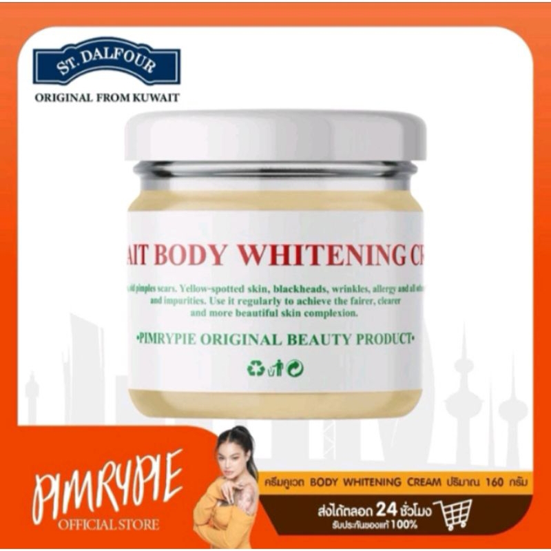 kuwait body whitening cream  คูเวต บอดี้ ไวท์เทนนิ่งครีม ผลิตภัณฑ์บำรุงผิวกาย