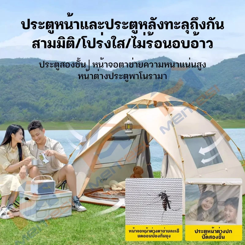 meitesi เต็นท์กางอัตโนมัติ สำหรับ 2-4 คน กันแดดกันฝน thumbnail 5