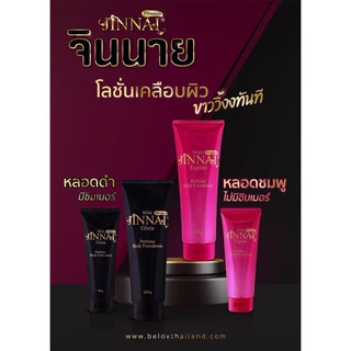 belov จินนาย Jinnai Lotion หลอดดำ หรือหลอดชมพู โลชั่นทาผิว โฉมใหม่