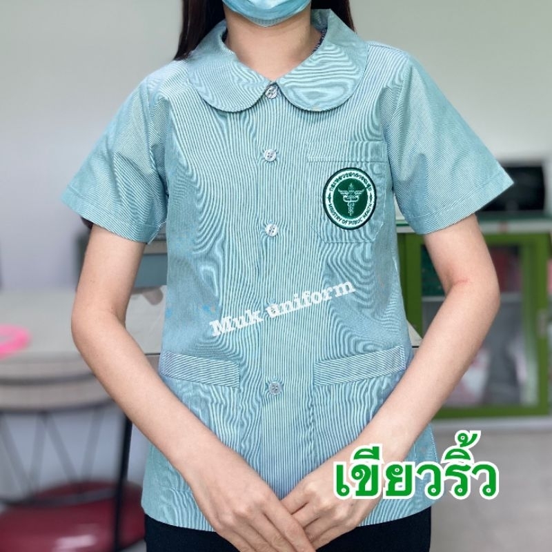 ( live 11.30 - 13.00 น.ทุกวัน ) เสื้อกาวน์คอบัว แขนสั้น เขียวริ้ว  เขียว-ขาว ตรากระทรวงสาธารณสุข มุกยูนิฟอร์ม