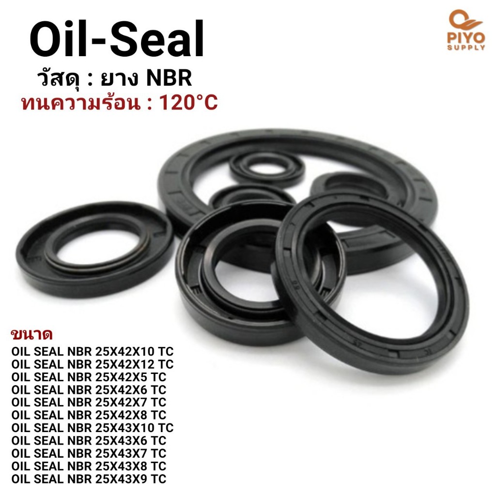 ออยซีล Oil seal TC 25*42*10/ 25*42*12/ 25*42*5/ 25*42*6/ 25*42*7/ 25*42*8/ 25*43*10/ 25*43*6/ 25*43*7/ 25*43*8/ 25*43*9