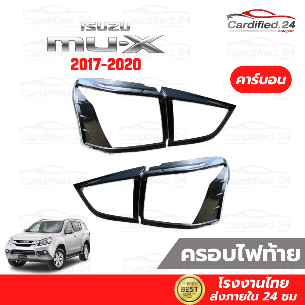ครอบไฟท้าย กันรอยไฟท้าย คิ้วไฟท้าย ISUZU MU-X 2017-2020 อีซูซุ มิว เอ็กซ์ วัสดุ ABS คุณภาพดี ราคา ถูกที่สุด ดีลบีเคเค แกลเลอรีภาพที่ 3