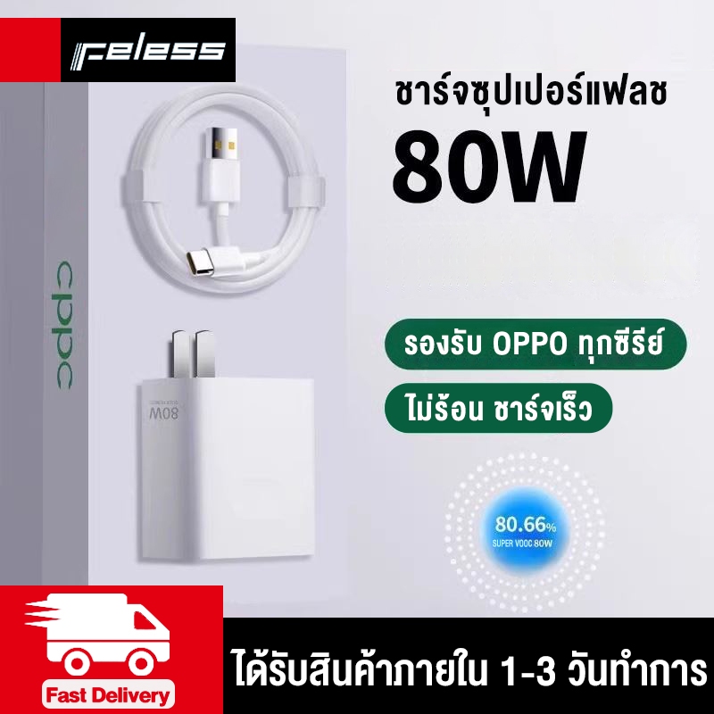 ที่ชาร์จ OPPO 80Wของแท้ ชาร์จเร็ว SUPERVOOC หัวชาร์จ 80W+สายชาร์จ Type C สำหรับ OPPO reno8 k10X3 Pro Reno7 Pro Ace 2A72