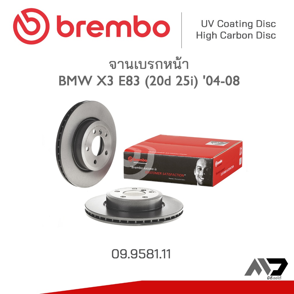 BREMBO จานเบรกหน้า/หลัง BMW X3 E83 (20d 25i) ปี 2004-2008 ** ราคาต่อ 1 ชิ้น**