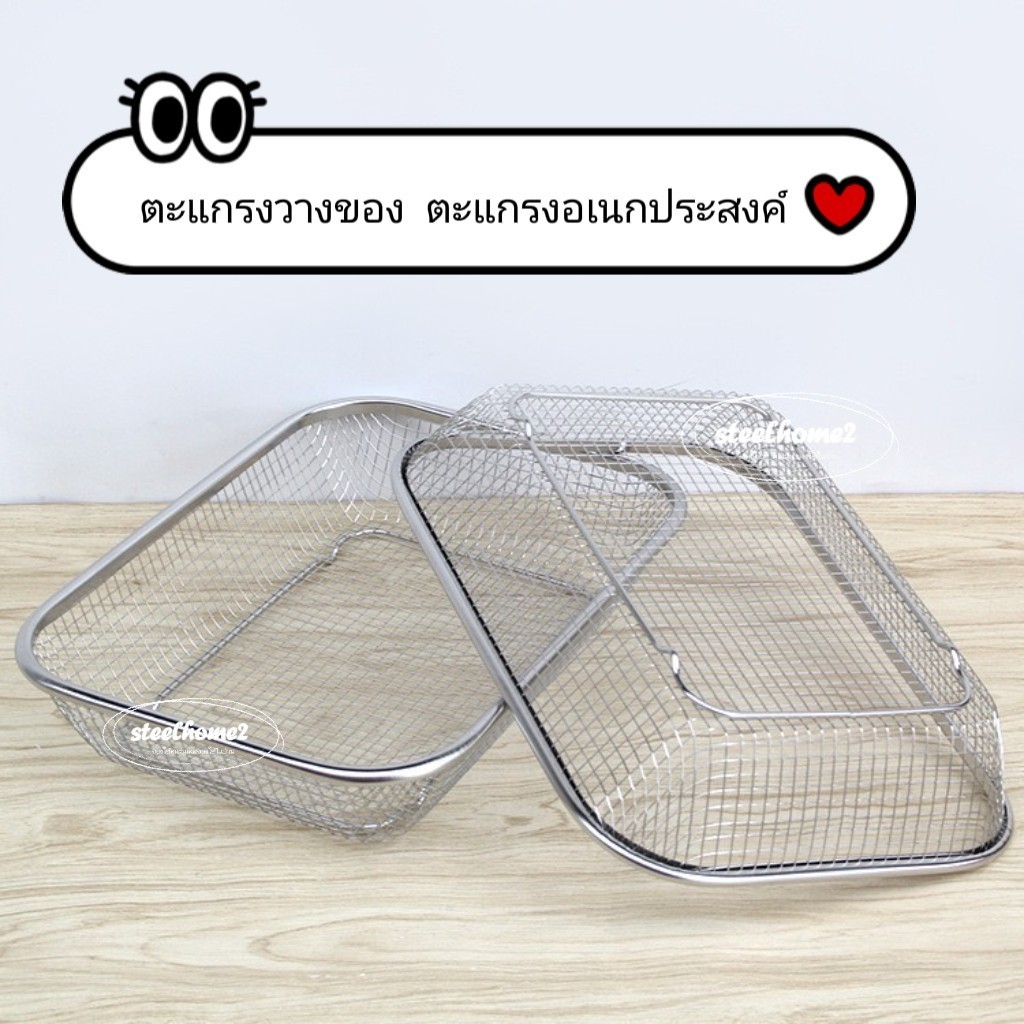 ตะแกรงแตนเลส สี่เหลี่ยม  ตะกร้าพักของทอด ล้างผัก+ผลไม้ TG-P01