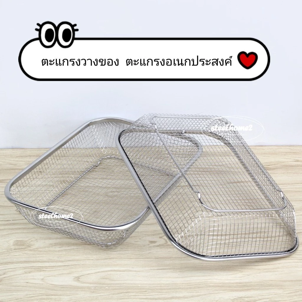 ตะแกรงแตนเลส สี่เหลี่ยม ตะกร้าพักของทอด ล้างผัก+ผลไม้ TG-P01