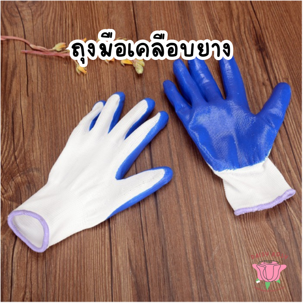 ถุงมือผ้าเคลือบยาง ใส่สบาย ยืดหยุ่น ป้องกันหนาม ถุงมือทำสวนเคลือบไนโตร ขนาด free size พร้อมส่ง (SD06-0702)