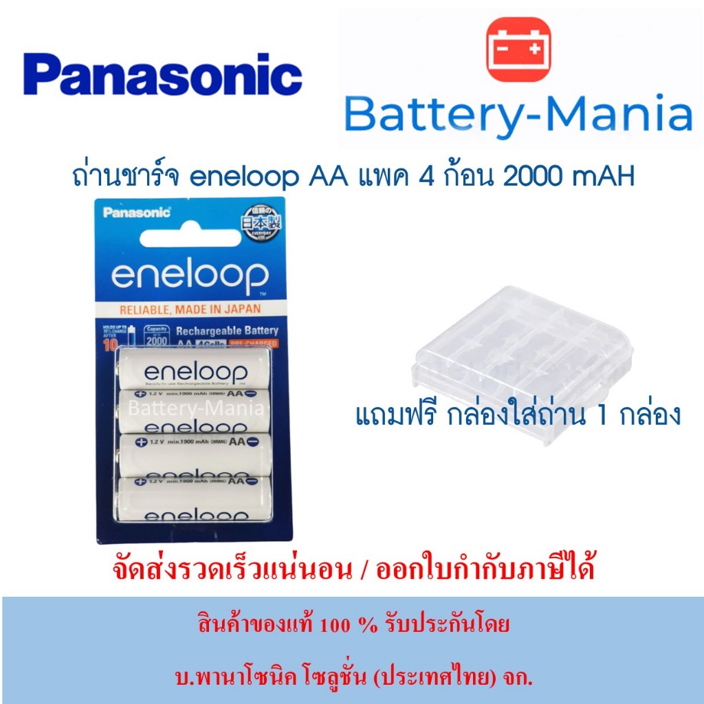 lot ใหม่ล่าสุด ผลิตเดือน 2 ปี 2025 ถ่านชาร์จ Eneloop AA 4 ก้อน Panasonic BK-3MCCE/4NT ของแท้