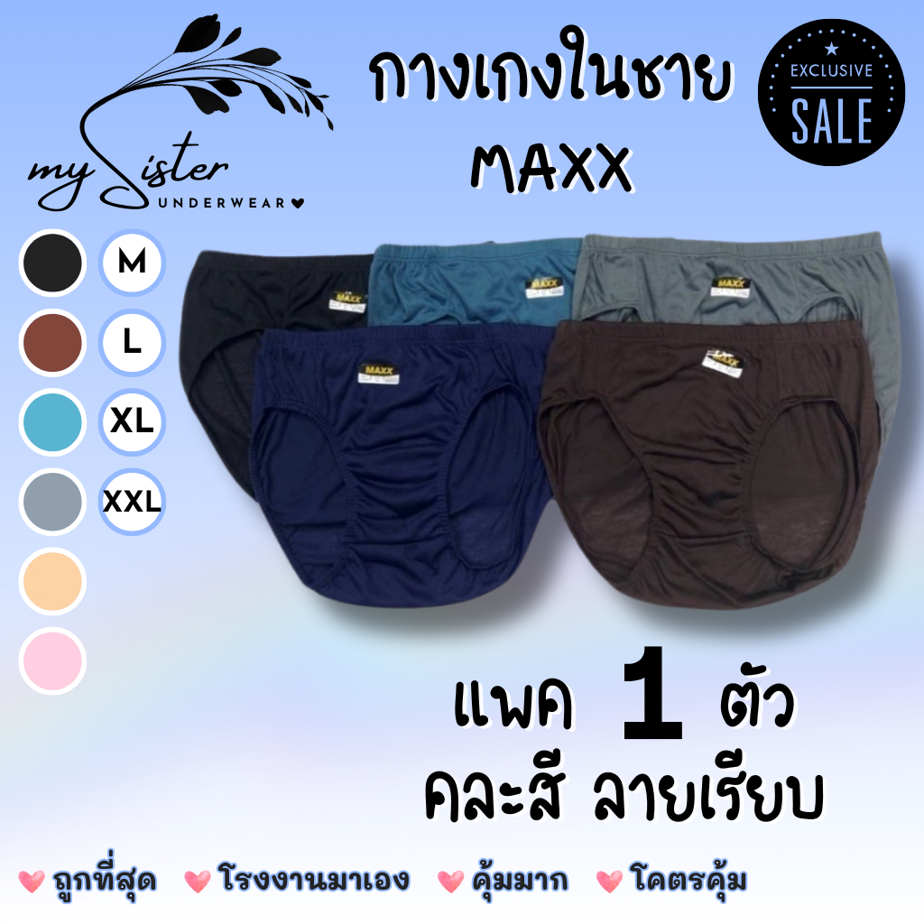 กางเกงในชาย ขาเว้า ราย 1 ตัว คละสี ใส่สบาย ทน ถูก ถ่ายจากสินค้าจริง แบรนด์ไทย