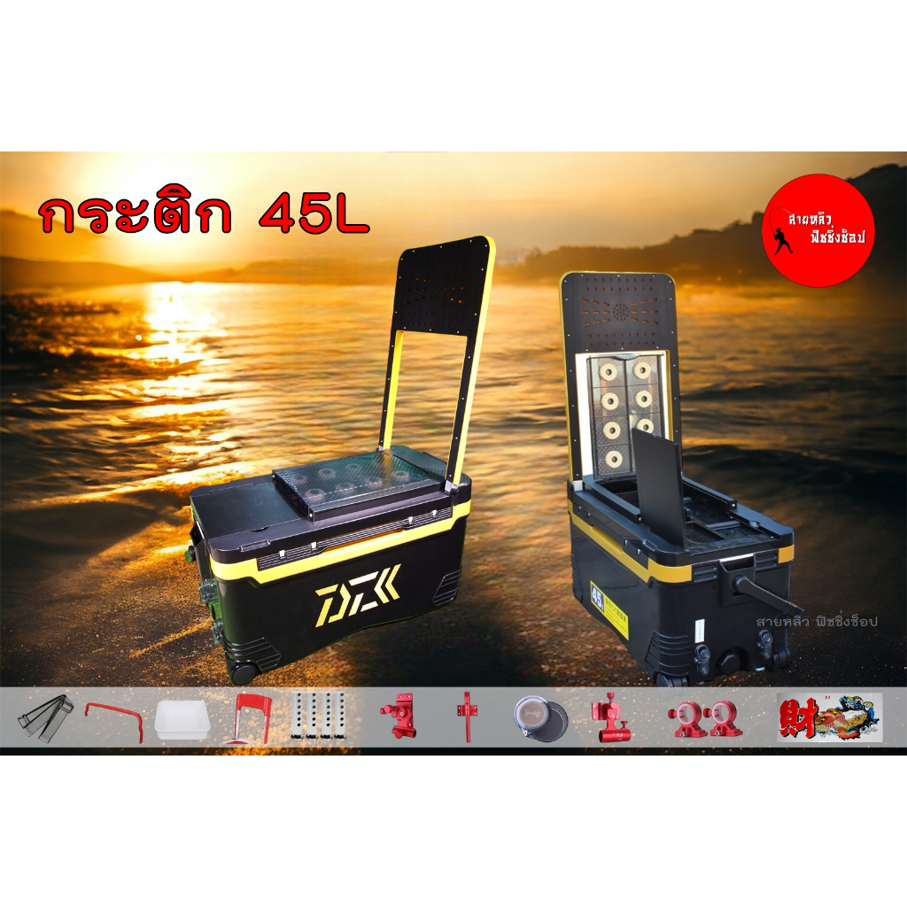 กระติกตกปลา 45ลิตร (มีล้อลาก) เก้าอี้กระติก ชิงหลิว ตกปลาครบชุด New 2025 (มีสินค้าพร้อมส่งในไทย) ราคา ถูกที่สุด ดีลบีเคเค แกลเลอรีภาพที่ 2