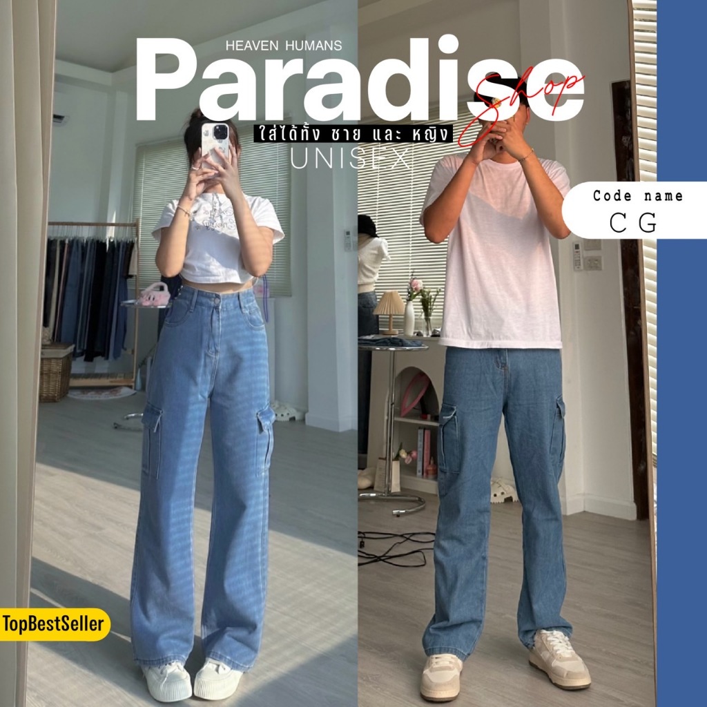 กางเกงคาโก้ ทรงกระบอกใหญ่ | blue jeans - ใส่ได้ชาย - หญิง | รหัส C-G