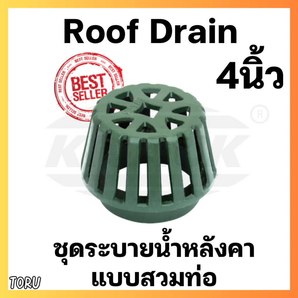 รูฟเดรน Roof Drain ตะแกรงระบายน้ำหลังคา แบบสวมท่อ 4 นิ้ว KNACK