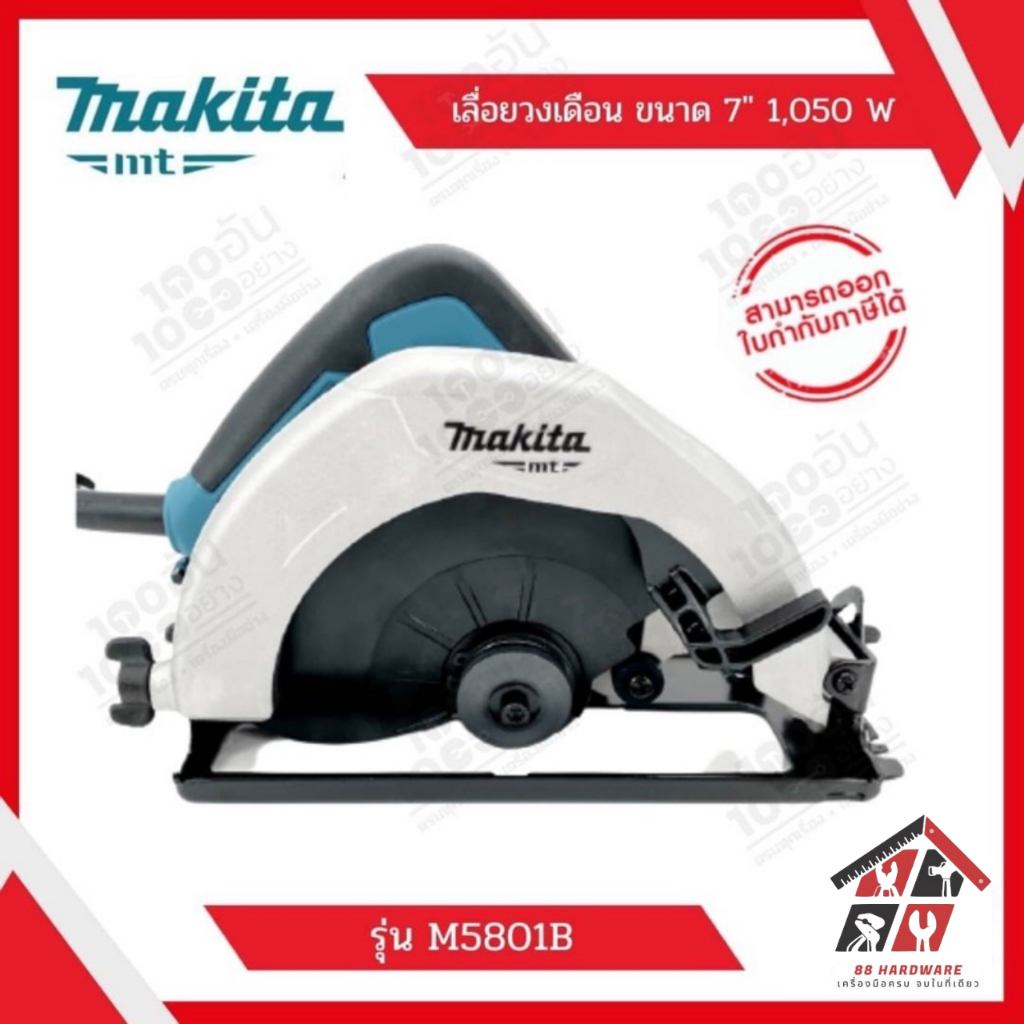 MAKITA เลื่อยวงเดือน ขนาด 7" รุ่น M5801B