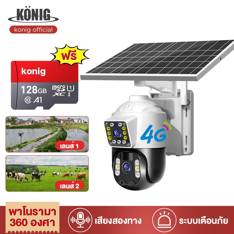 ซื้อ KONIG Solar CCTV กล้องวงจรปิด HD 1080P กันน้ํา เสียงสองทาง Infrared night vision การตรวจจับการเคลื่อนไหว 360°PTZ