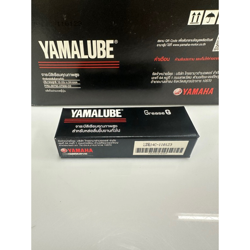 จาระบี จารบีลีเธียม Grease E และ เกรด GREASE G  10 กรัม ทนความร้อนสูง YAMALUBE YAMAHA - รูปที่ 2