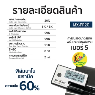 ฟิล์มกรองแสงนาโนเซรามิค Polarized ชุด DIY ฟิล์มเซรามิค ฟิล์มติดกระจก กันบ้านร้อน ประหยัดไฟเบอร์ 5