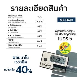 ฟิล์มกรองแสงนาโนเซรามิค Polarized ชุด DIY ฟิล์มเซรามิค ฟิล์มติดกระจก กันบ้านร้อน ประหยัดไฟเบอร์ 5