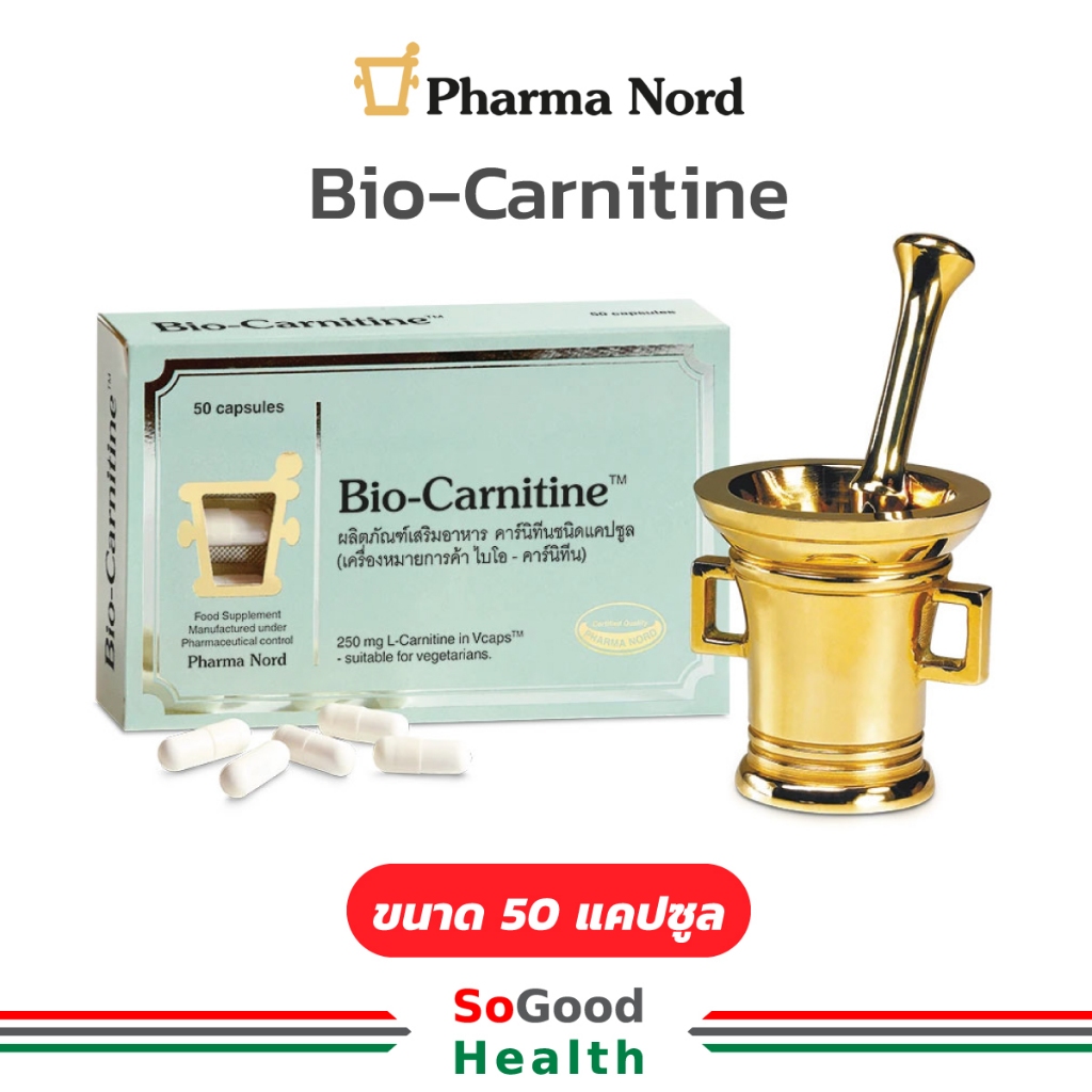 💥EXP 10/2025💥Pharma Nord Bio-Carnitine 50 เม็ด ฟาร์มา นอร์ด ไบโอ-คาร์นิทีน