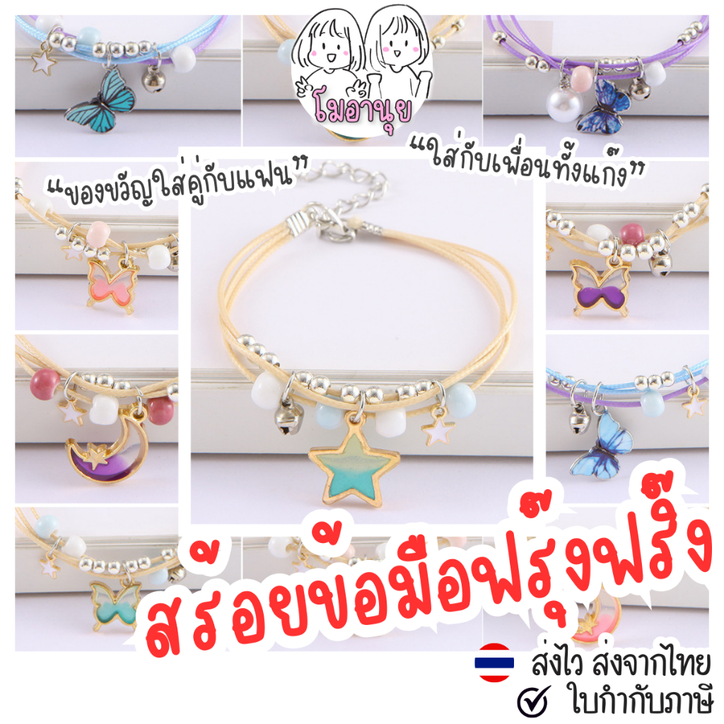 สร้อยข้อมือ กำไลข้อมือ สไตล์เกาหลี ของขวัญ ปัจฉิม วันเกิด วาเลนไทน์