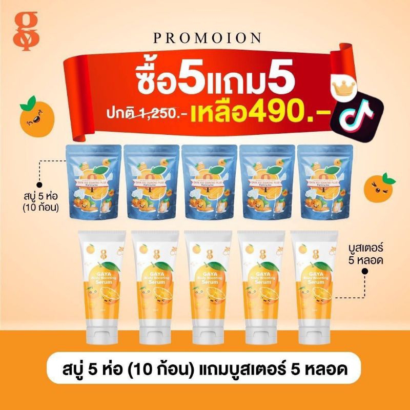 (สินค้าขายดี)สบู่กายาx10สูตรใหม่ 5ห่อ (บรรจุห่อละ 2 ก้อน ก้อนละ30กรัม พร้อมถุงตีฟอง แถมบูสติ้งเซรั่ม