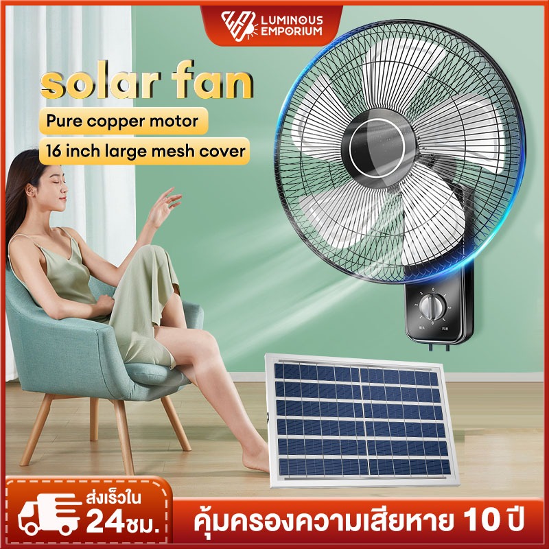 พัดลมโซล่าเซลล์ พัดลมติดผนัง 12-16นิ้ว พัดลมพกพา เงียบในตัวแบตเตอรี่ 3 เกียร์ความเร็วลมเป็นตัวเลือก
