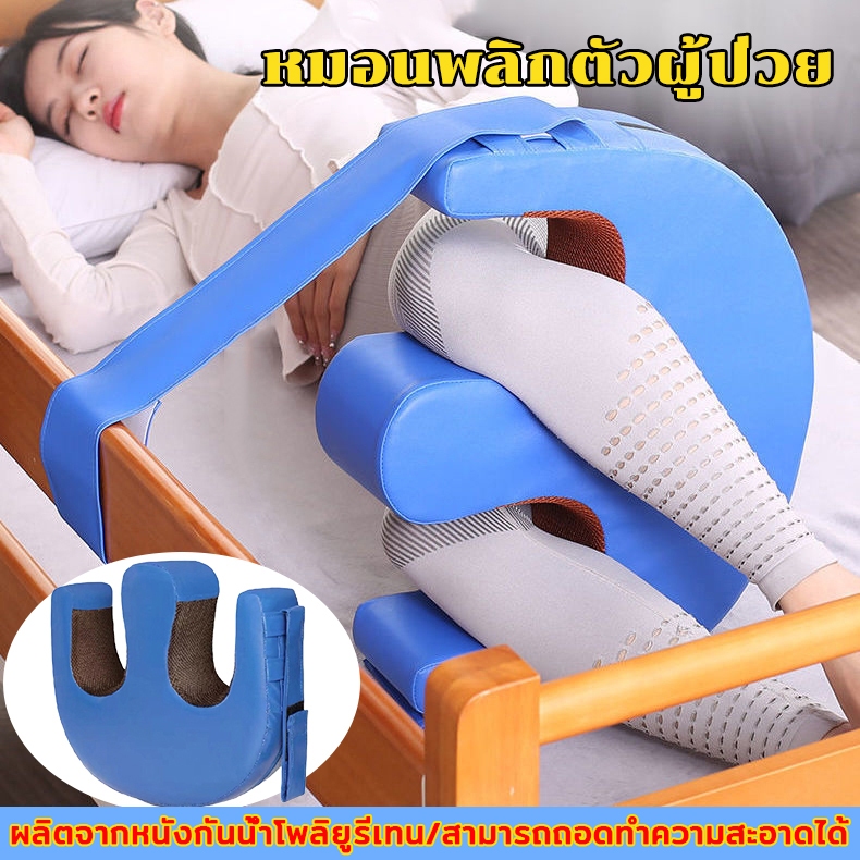 อุปกรณ์ช่วยพลิกตัวสำหรับผู้ป่วยติดเตียง เพื่อป้องกันแผลกดทับและผู้ป่วยที่เป็นอัมพาตนอนอยู่บนเตียง หมอนพลิกตัวผู้ป่วย