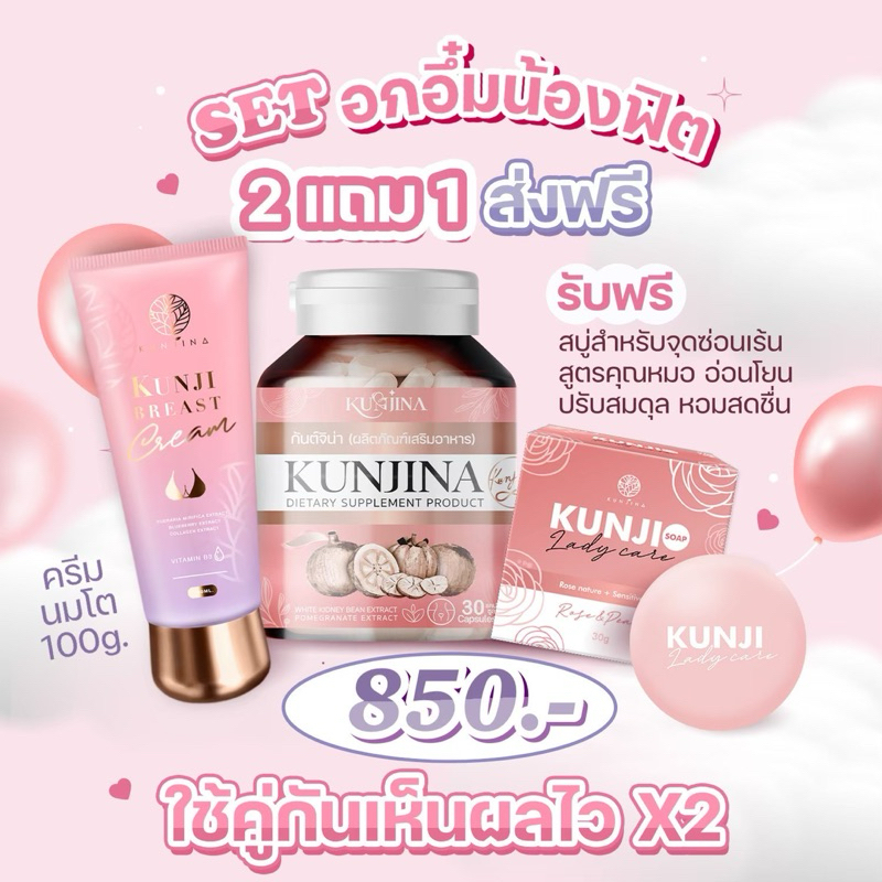 เซตคู่นมโตx2 [ส่งฟรี] กันต์จิน่า&กันต์จิเบสครีม อกฟูรูฟิต กราวเครือขาว นมโต ครีมนวดนม กันจิน่า นมโต