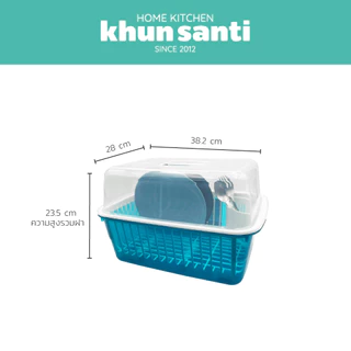 KHUN SANTI ชุดคว่ำจานพร้อมฝาปิด K-279 ขนาด : 28 x 38.2 x 23.5 cm ( กว้าง*ยาว*สูง )