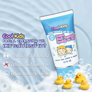 Cool Kids Facial Cleansing gel เจลล้างหน้าเด็กคูลคิดส์ pH5.5 ผ่านการทดสอบการระคายเคือง 36ml.