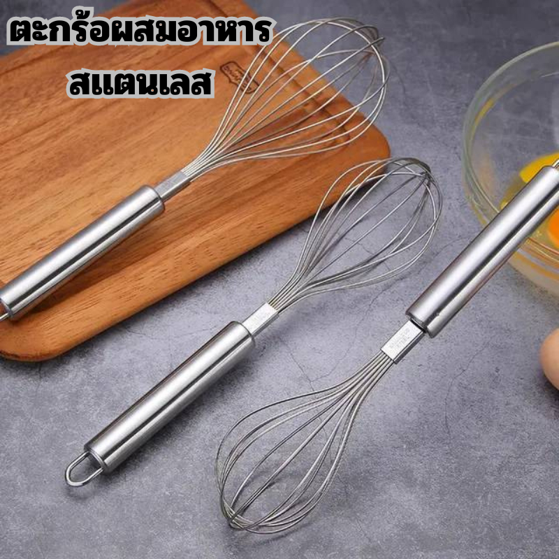 ตะกร้อตีไข่สแตนเลส ตะกร้อผสมอาหาร รุ่น Egg-stir-stainless-steel