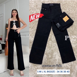 Punny jaens กางเกงขากระบอกตรง ผ้ายืด เอวสูง รุ่นขอบใหญ่สองกร…