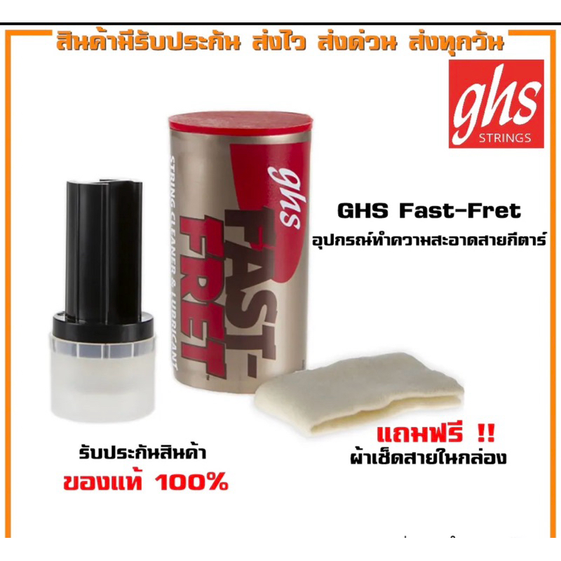 น้ำยาเช็ดสายเคลือบกันสนิมยืดอายุสายการใช้งานให้ยาวนานขึ้น GHS Fast Fret USA ของแท้ 100% ล้อตนี้รุ่นใหม่ของใหม่ๆ - รูปที่ 6