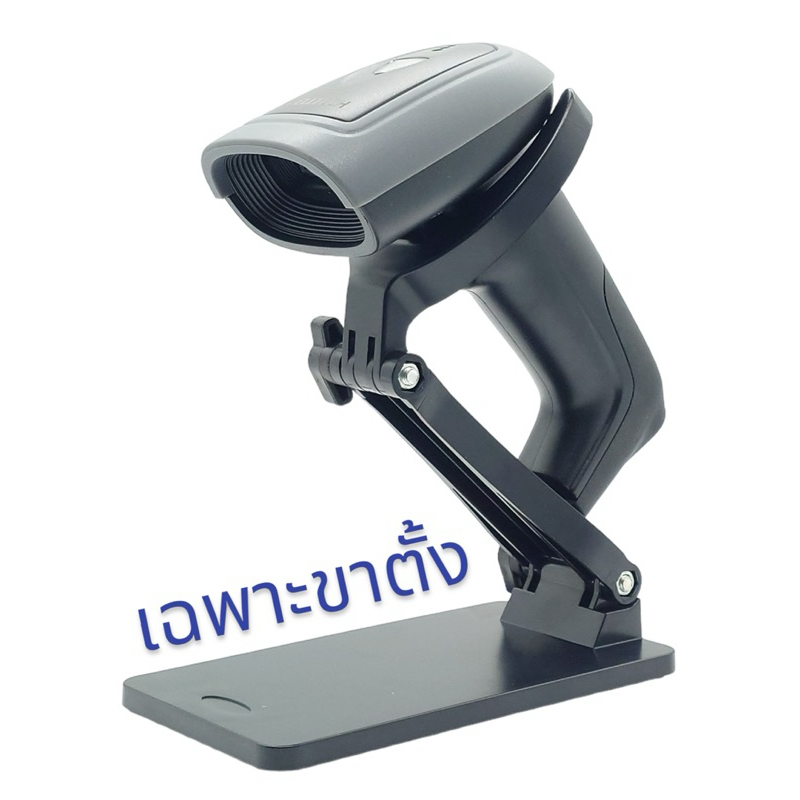 (สินค้าสำหรับจัดโปรโมชั่น)ขาตั้งสำหรับเครื่องสแกนบาร์โค้ด