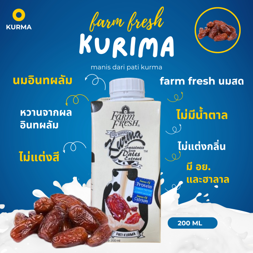 นมอินทผาลัม Kurama Fresh Milk นมสดผสมอินทผาลัม น้ำตาล0% ขนาด200มล.